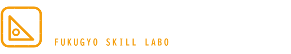 副業スキルラボ